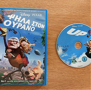 DVD - Ψηλά στον ουρανό (Up) Ελληνικά