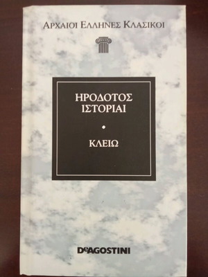 Ηρόδοτος Ιστορίαι Κλειώ μεταχειρισμένο βιβλίο