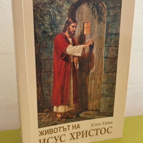 Book Life of Jesus Christ by Ellen White new