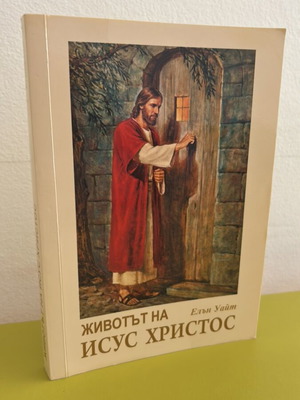 Book Life of Jesus Christ by Ellen White new