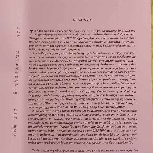 Information Law used, analyses - texts