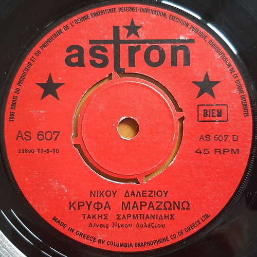 Τάκης Σαρμπανίδης 7" single μεταχειρισμένο, Η Κοινωνία Θα Με Τρελάνει