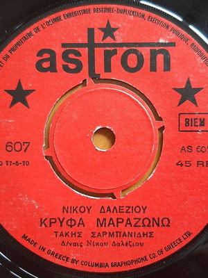 Τάκης Σαρμπανίδης 7" single μεταχειρισμένο, Η Κοινωνία Θα Με Τρελάνει