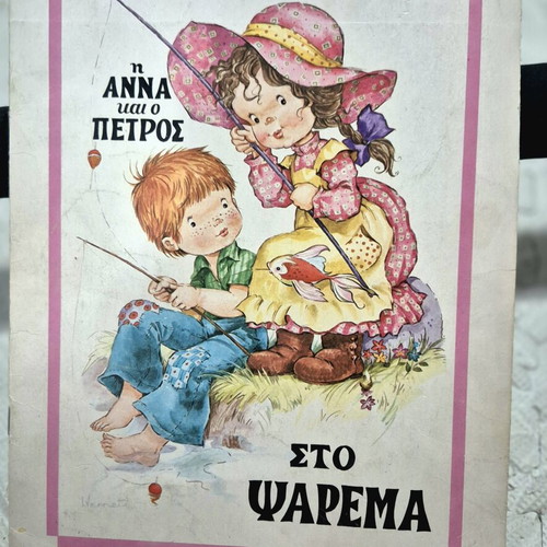 The Fairy Tale Anna and Petros Fishing used, Greek