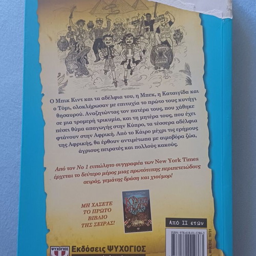 The Treasure Hunters Book II used, Danger on the Nile by James Patterson