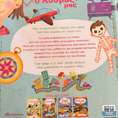 Children's book «O Kosmos Mas» like new