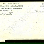  ΠΑΛΙΕΣ ΚΑΡΤΠΟΣΤΑΛ. " ΑΘΗΝΑ ΟΛΥΜΠΙΑΚΟΙ ΑΓΩΝΕΣ 1906" ΑΤΑΧΥΔΡΟΜΗΤΗ. 1906. ΣΕ ΠΟΛΥ ΚΑΛΗ ΚΑΤΑΣΤΑΣΗ