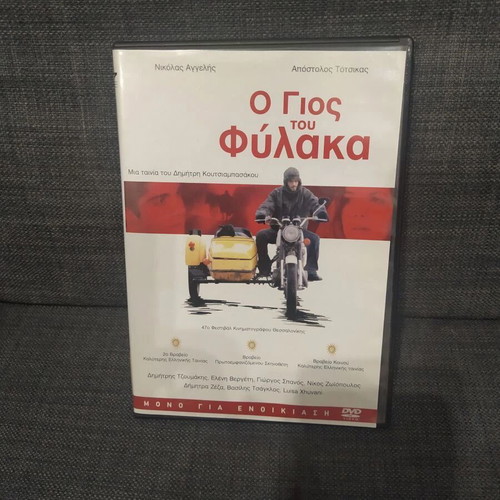 O Gios Tou Fylaka DVD used, social drama with subtitles
