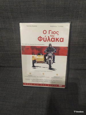 O Gios Tou Fylaka DVD used, social drama with subtitles