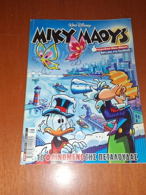 Miky Maoys comic book, The Butterfly Effect, Walt Disney