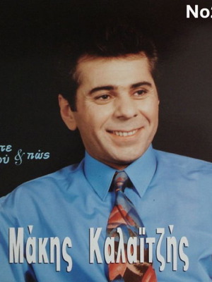 Makis Kalaitzis Pote Pou Kai Pos No205 LP