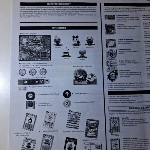 Tamagotchi board game Bandai Greek edition, like new