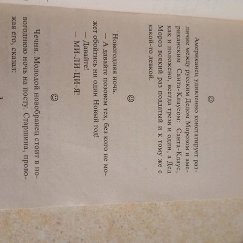 Book 250 Holiday Jokes used, Russian language