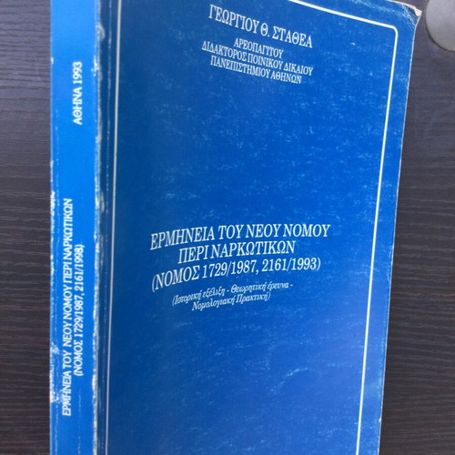 Legal book used interpretation of drug law