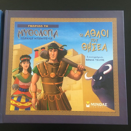 Mythology children's books new, pack of 2
