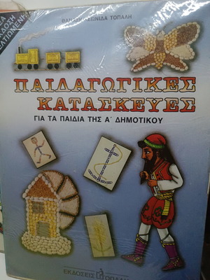 Crafts set for grades A and D primary school like new, Greek