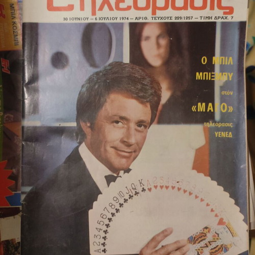 Radiotileorasi June 30 - July 6 1974 magazine used