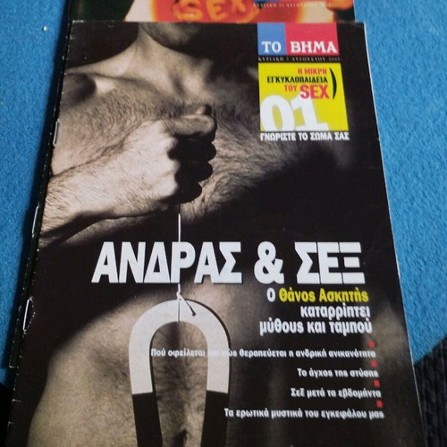 The Small Encyclopedia of Sex To Vima 4 issues like new pack