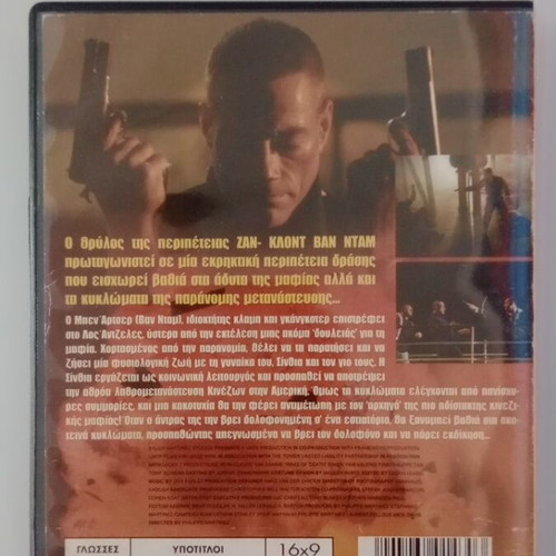 Wake of Death DVD used with subtitles