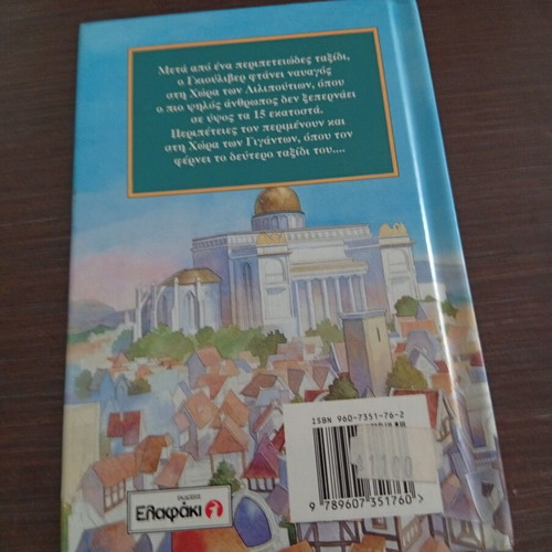 Gulliver's Travels book like new, Greek edition