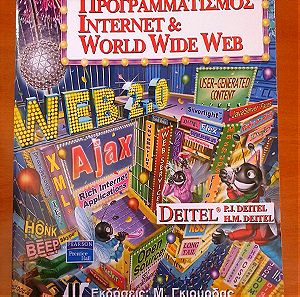 Προγραμματισμός internet & world wide web