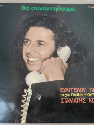 Vinyl record Θα Συναντηθούμε by Stamatis Kokotas used