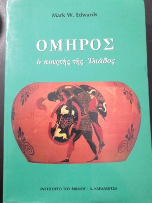 Homer The Poet Of The Iliad book used, Greek
