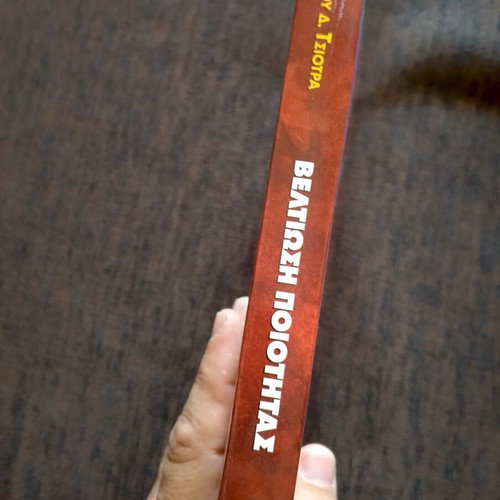 Quality Improvement book like new, 432 pages, pencil markings