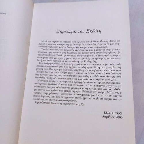 Book Koili Gi used like new, Ioannis Giannopoulos