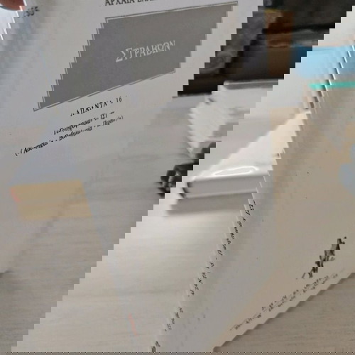 Στράβων Γεωγραφικών Ιστ μεταχειρισμένο με υπογραμμίσεις και σημειώσεις