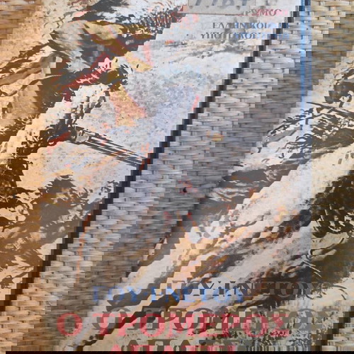 VHS Γουέστερν μεταχειρισμένο με υπότιτλους