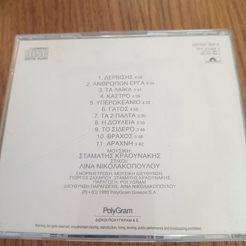 Anthropon Erga Alkistis Protopsalti CD like new, entechno