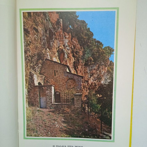 Agia Lavra History of the Holy Monastery used book by Christos G. Evangelatos 1977