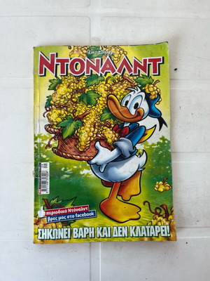 Περιοδικό Ντόναλντ Τεύχος 166, Σεπτέμβριος 2011, σε καλή κατάσταση