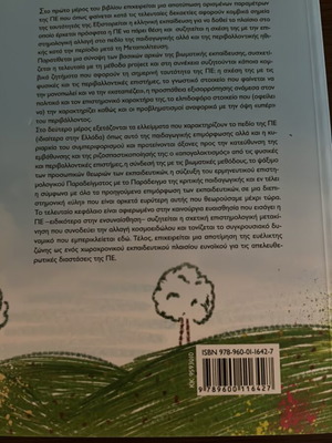 Environmental Education: Identity Issues like new