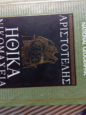 Aristotle Ethics and Plato Republic books like new, Greek