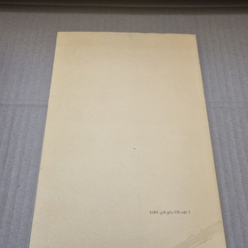 Dimotika Tragoudia Karpathou used by Michail G. Michailidis - Nouaros