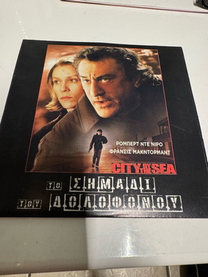 DVD το σημάδι του δολοφόνου