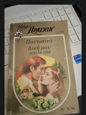Arlekin Pantotina Diki Mou от Лилиан Пихк, като нова