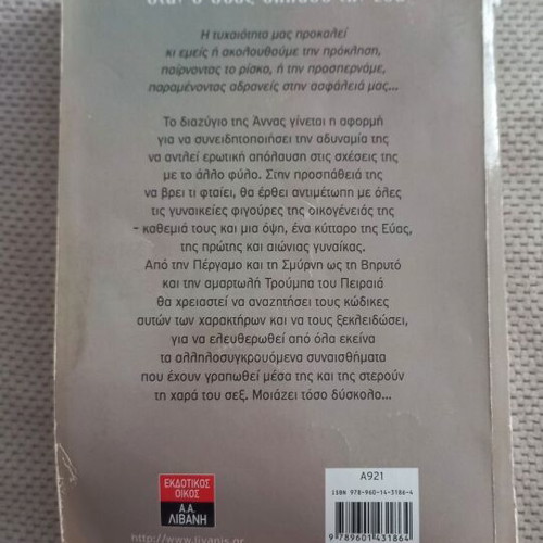 When God Created Eve by Stavriani Stefanou