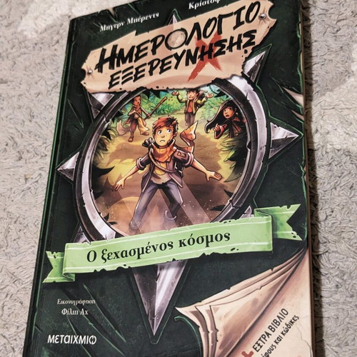 Exploration Diary 2 - The Forgotten World used, missing extra book