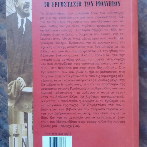 The Pencil Factory like new, novel by Soti Triantafyllou