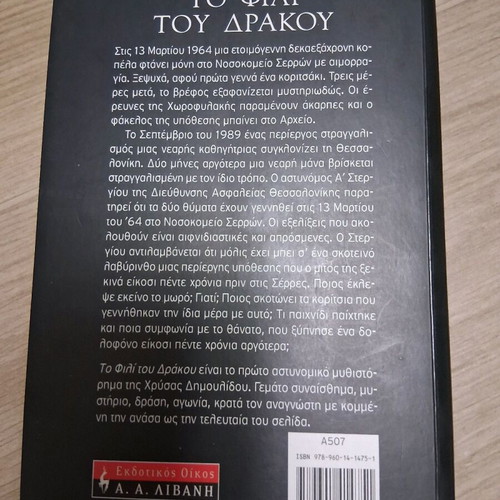 The Kiss of the Dragon book used