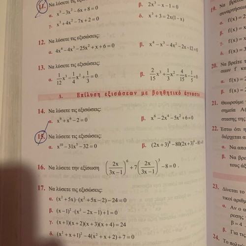 Algebra Workbook B Lykeiou 2016-2017 used