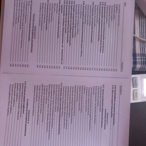 Summary of Civil Law new photocopy Papasteriou