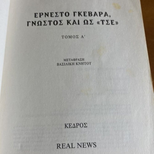 Che Guevara: The Life and Death of a Friend book used with 3 bonus items