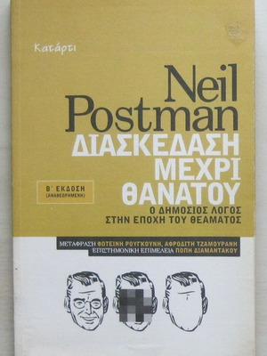 Neil Postman Entertainment Until Death used, 2nd revised edition