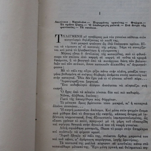 Emil Ludwig Napoleon Bonaparte book 1963, Greek
