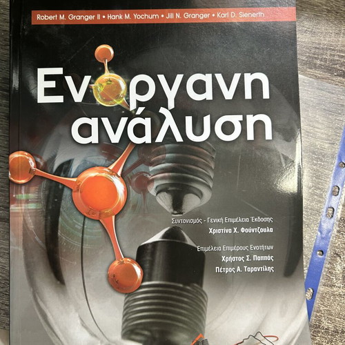 Book Χημείας Ενόργανης Ανάλυσης new, Greek language