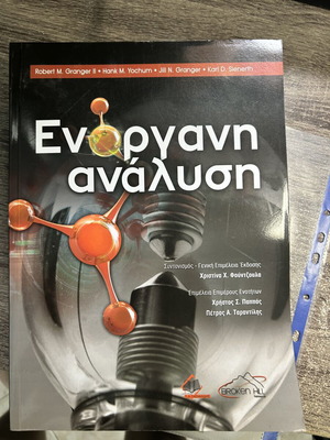 Book Χημείας Ενόργανης Ανάλυσης new, Greek language
